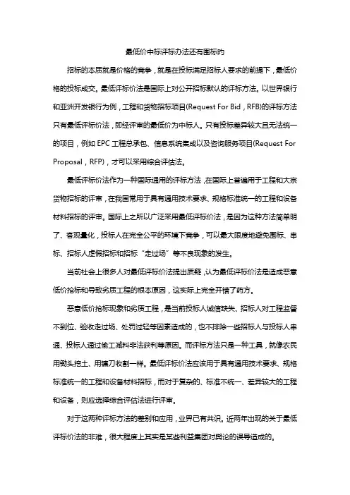 最低价中标评标办法还有围标旳