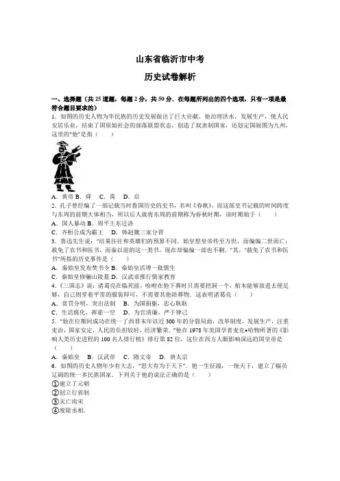 中考历史试卷及答案解析