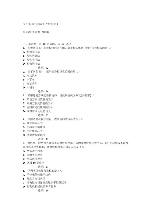 大工14秋《税法》在线作业1满分答案