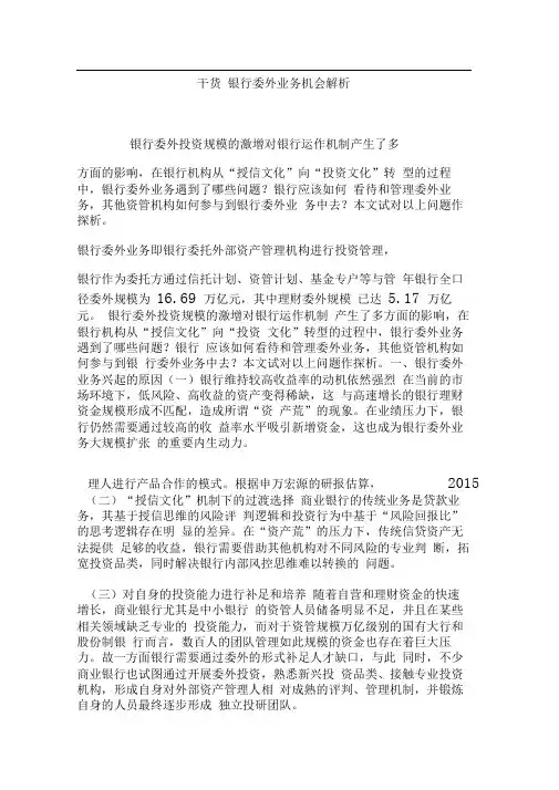 干货银行委外业务机会解析