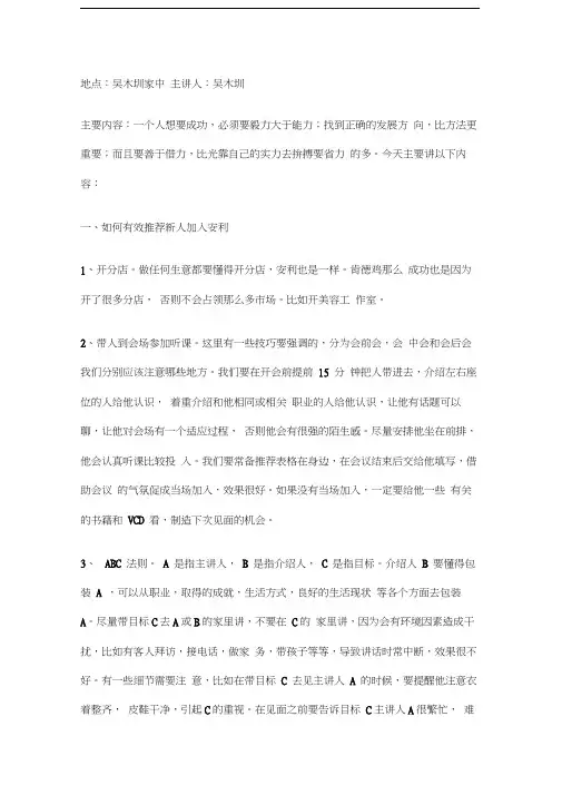 安利培训课程