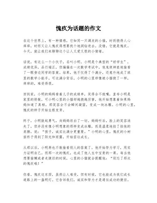 愧疚为话题的作文