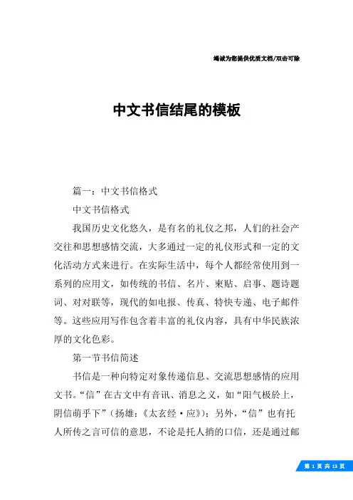 中文书信结尾的模板