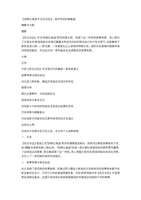 《加勒比海盗5 死无对证(2017)》影评