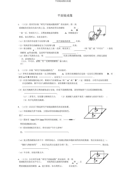 平面镜成像实验题