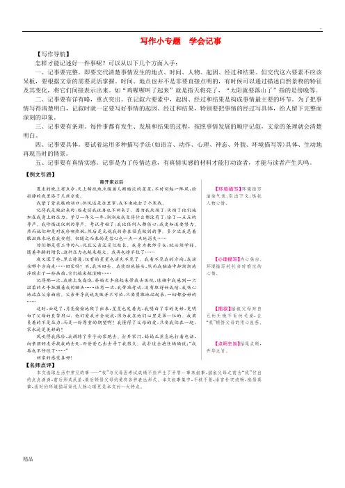 2020七年级语文上册第二单元写作小专题学会记事练习新人教版