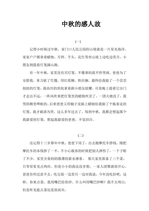 中秋的感人故事