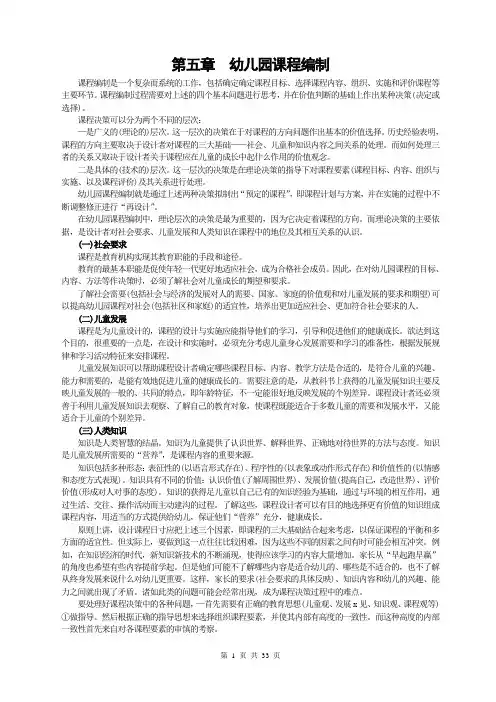 幼儿园课程编制