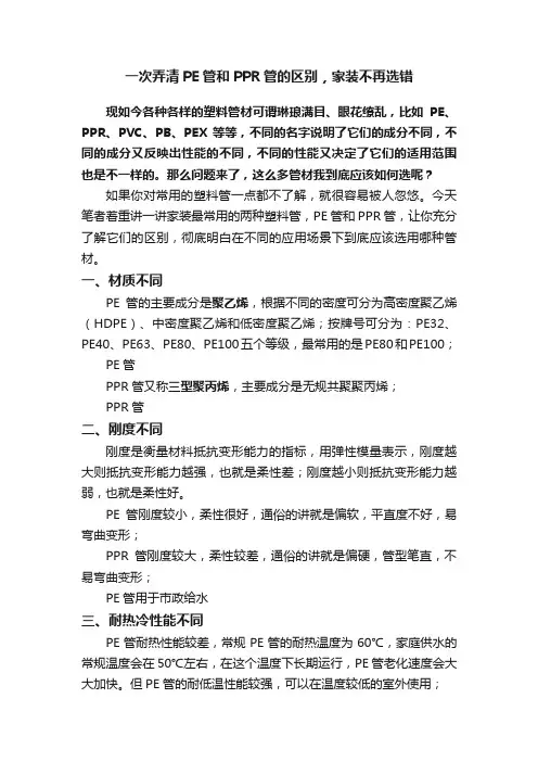 一次弄清PE管和PPR管的区别，家装不再选错