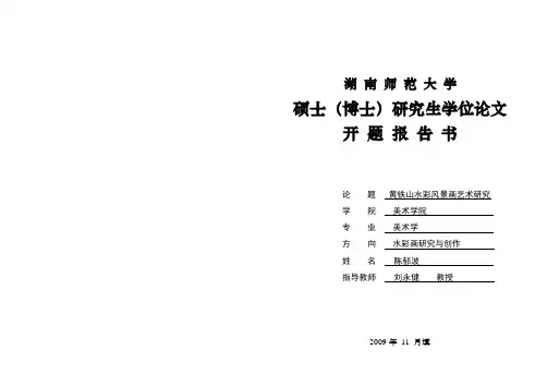 水彩论文