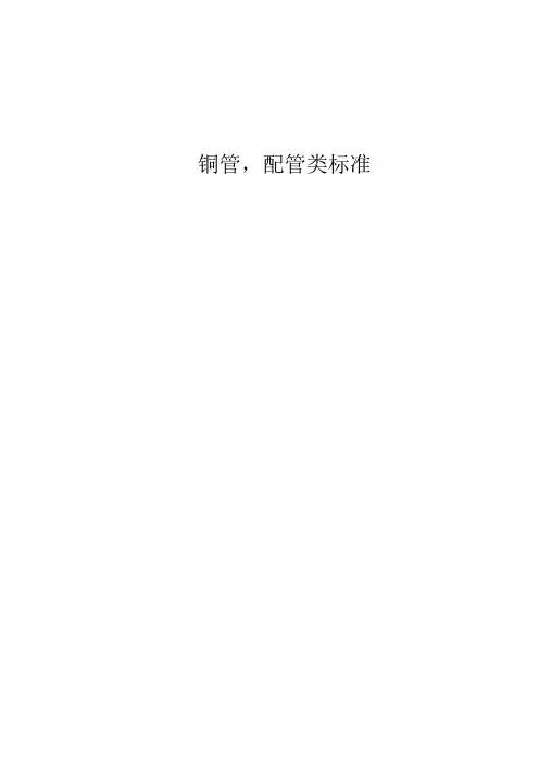 内螺纹铜管