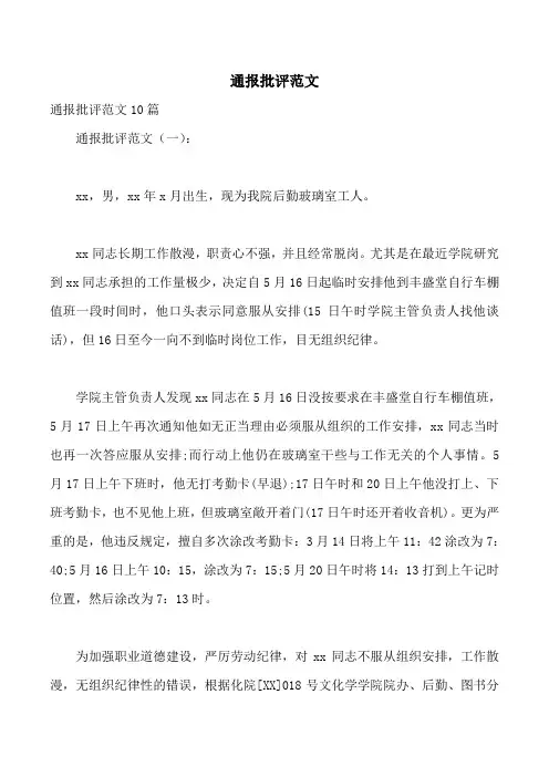 通报批评范文