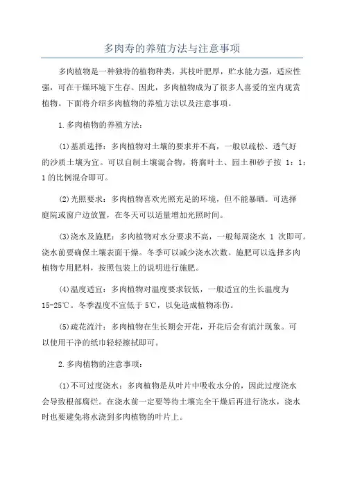 多肉寿的养殖方法与注意事项