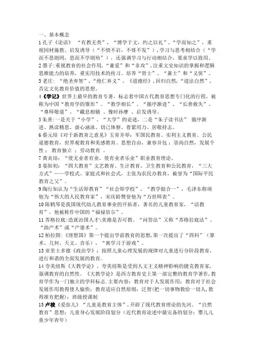 教育学基础重点