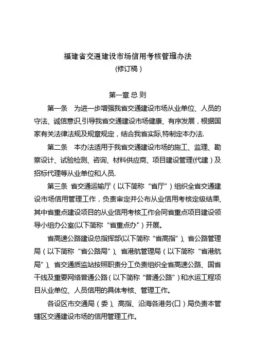 福建省交通建设市场信用考核管理办法