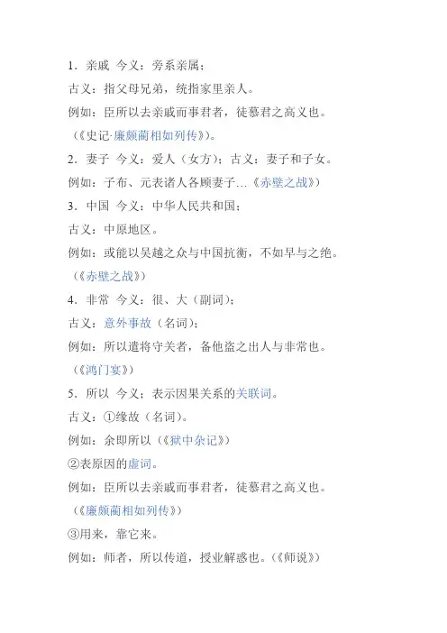 古今异义词
