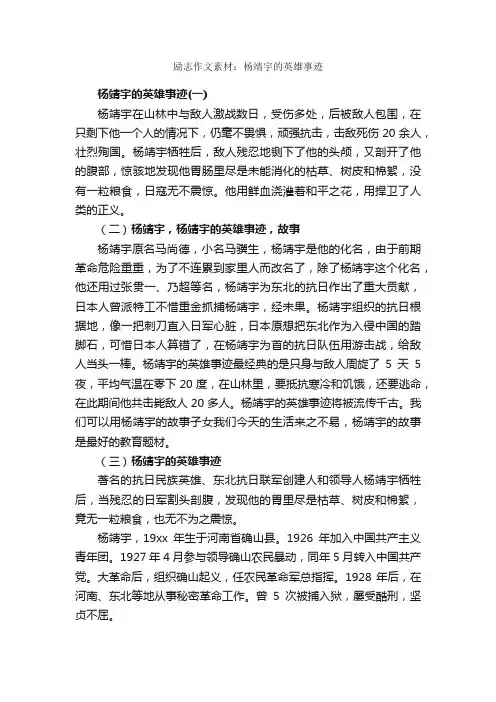 励志作文素材：杨靖宇的英雄事迹_励志作文