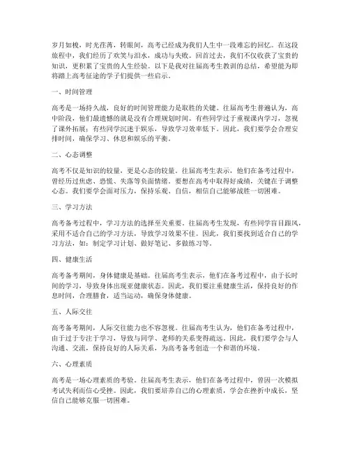 往届高考生教训总结范文