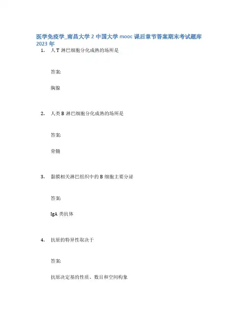 医学免疫学_南昌大学2中国大学mooc课后章节答案期末考试题库2023年