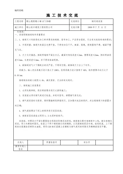 烟风道安装技术交底