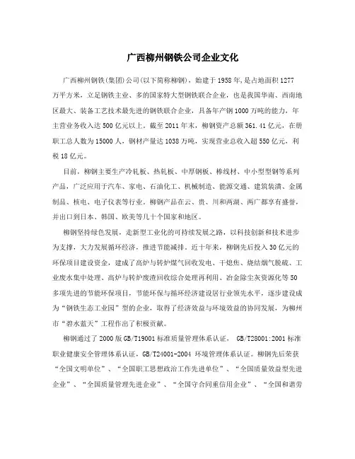 广西柳州钢铁公司企业文化