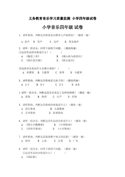 教育部出四年级音乐试题