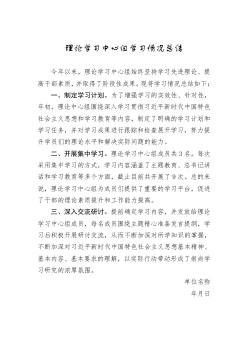 理论学习中心组学习情况总结