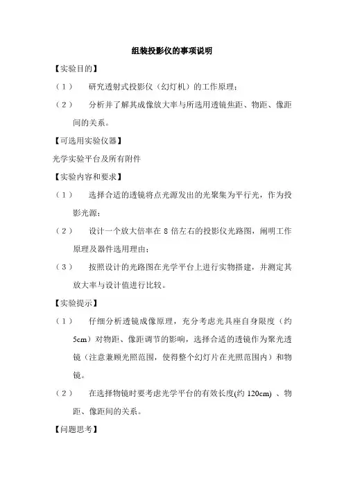 组装投影仪的事项说明