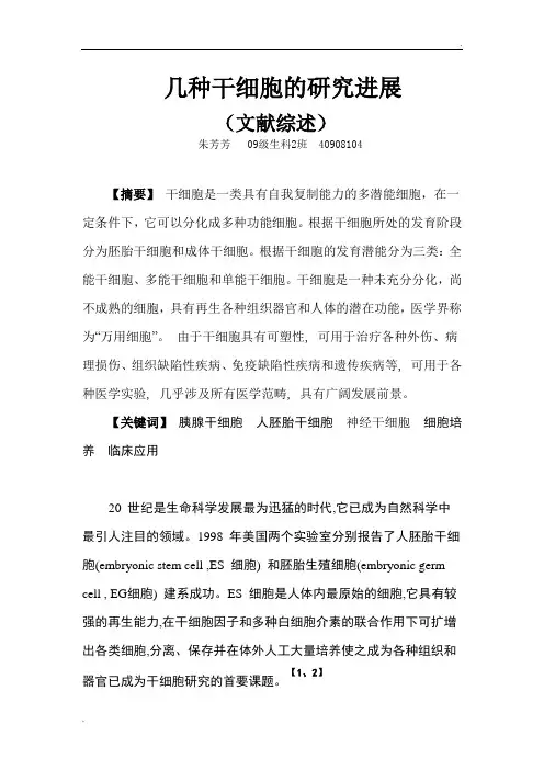 干细胞文献综述