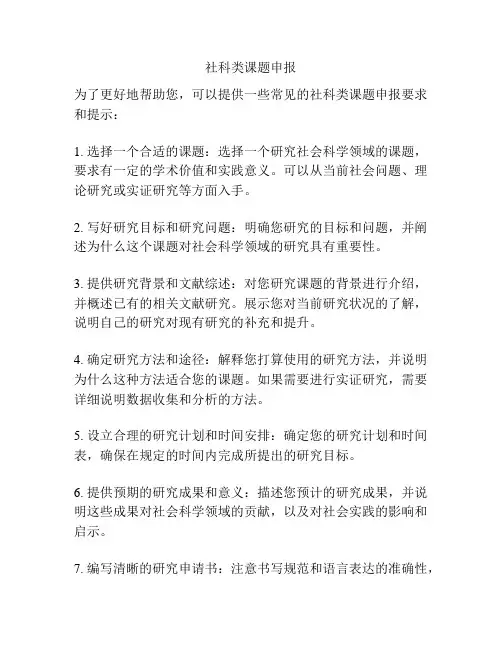 社科类课题申报