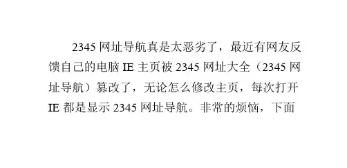 IE主页被改成2345网址大全怎么删除2345网址导航