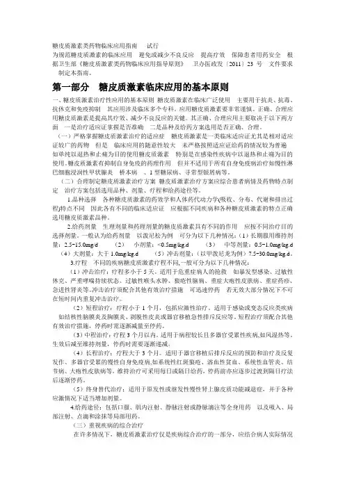 糖皮质激素类药物临床应用指南