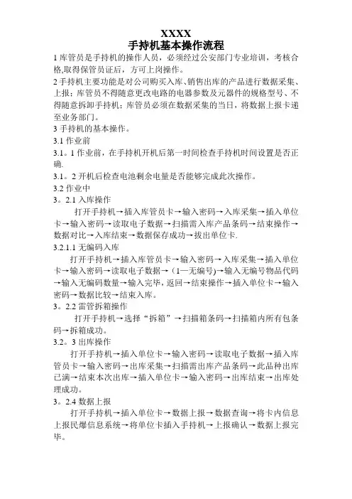 手持机操作流程