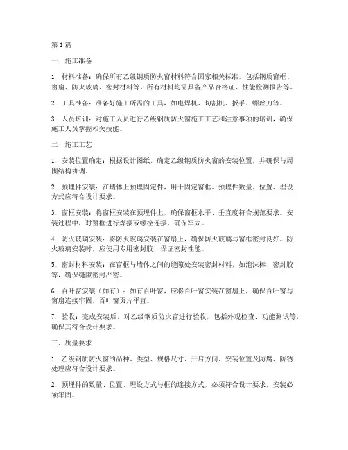 乙级钢质防火窗工程施工(3篇)