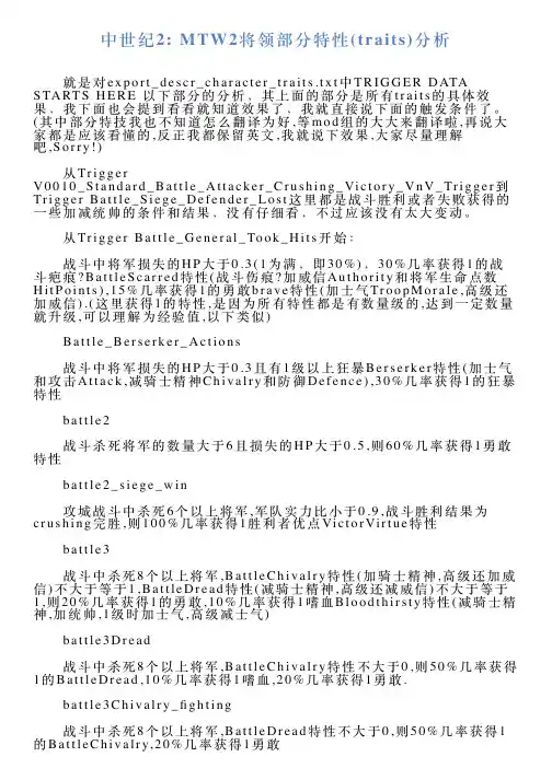 中世纪2MTW2将领部分特性traits分析