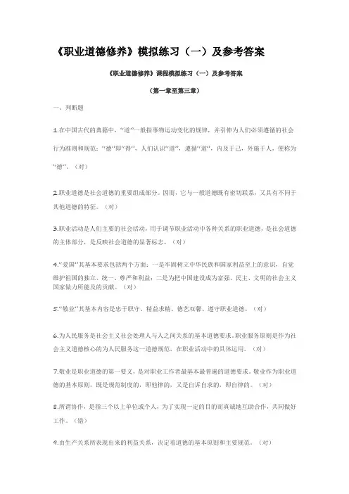 《职业道德修养》