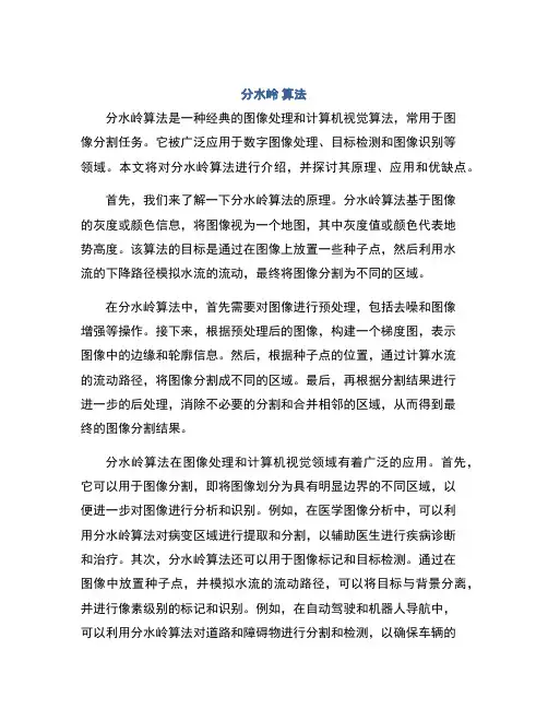 分水岭 算法