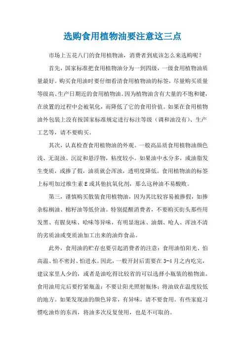 选购食用植物油要注意这三点