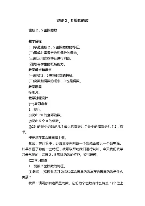能被2，5整除的数