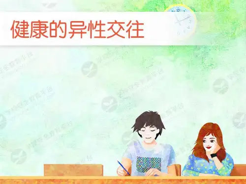 中学 初中 七年级 八年级  九年级 优质主题班会课件：健康的异性交往