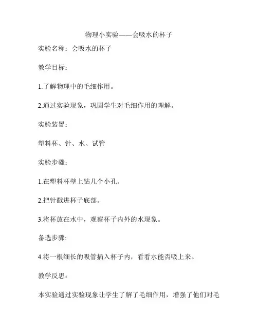物理小实验――会吸水的杯子