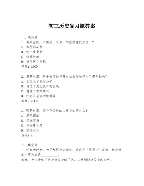 初三历史复习题答案