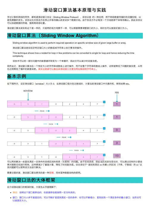 滑动窗口算法基本原理与实践