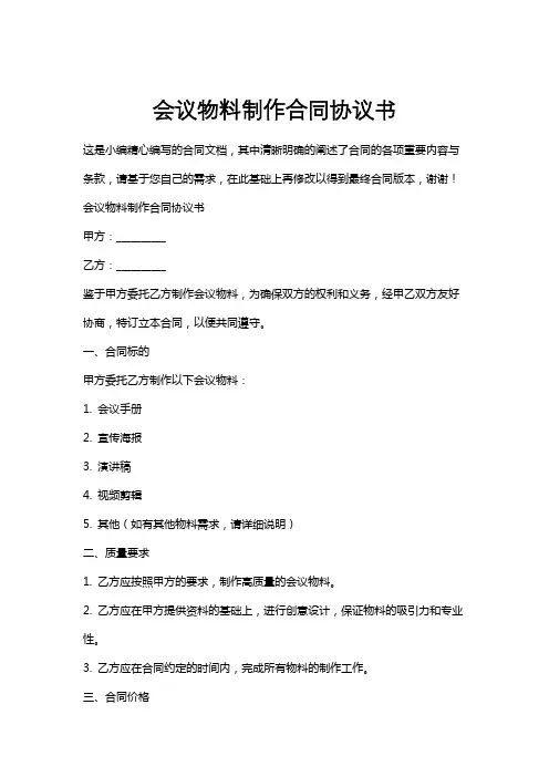 会议物料制作合同协议书
