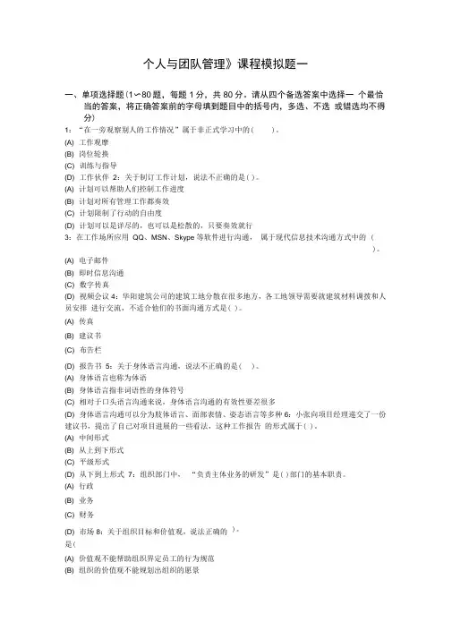 个人与团队管理模拟试题