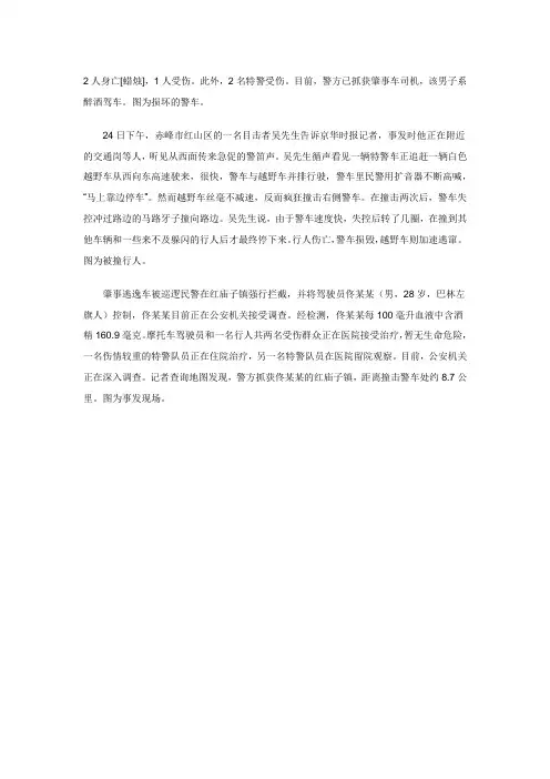 内蒙古警车遭撞击失控撞死2行人