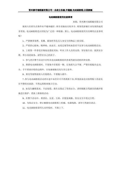 电动画舫船使用注意事项