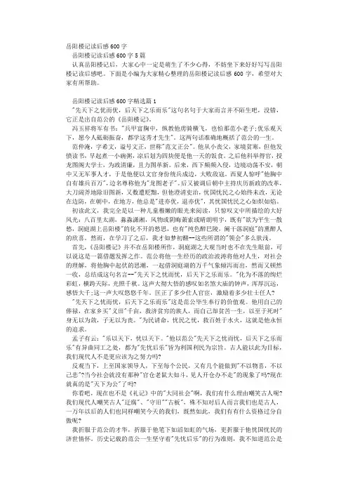 岳阳楼记读后感600字