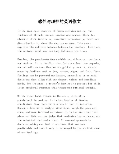 感性与理性的英语作文