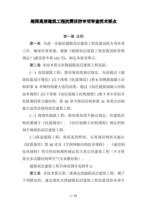 超限审查要点